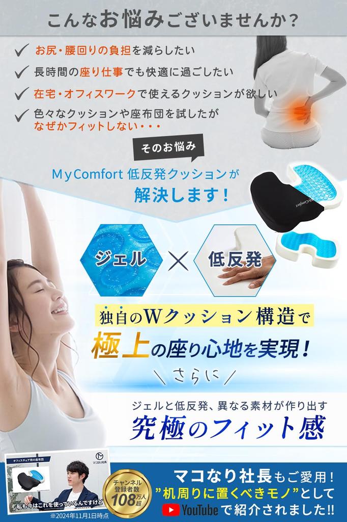 Cushion for Back Pain MyComfort Gel Low Repulsion Back Pain W Structure Ideal for Posture Correction a Unique Structure That Cause Butt [No.1