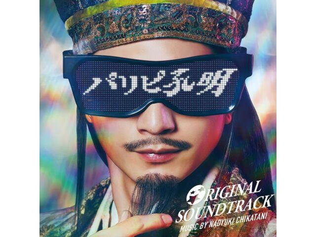 [CD] TV Drama Ya Boy Kongming! Original Soundtrack PCCR-746 Naoyuki Chikatani