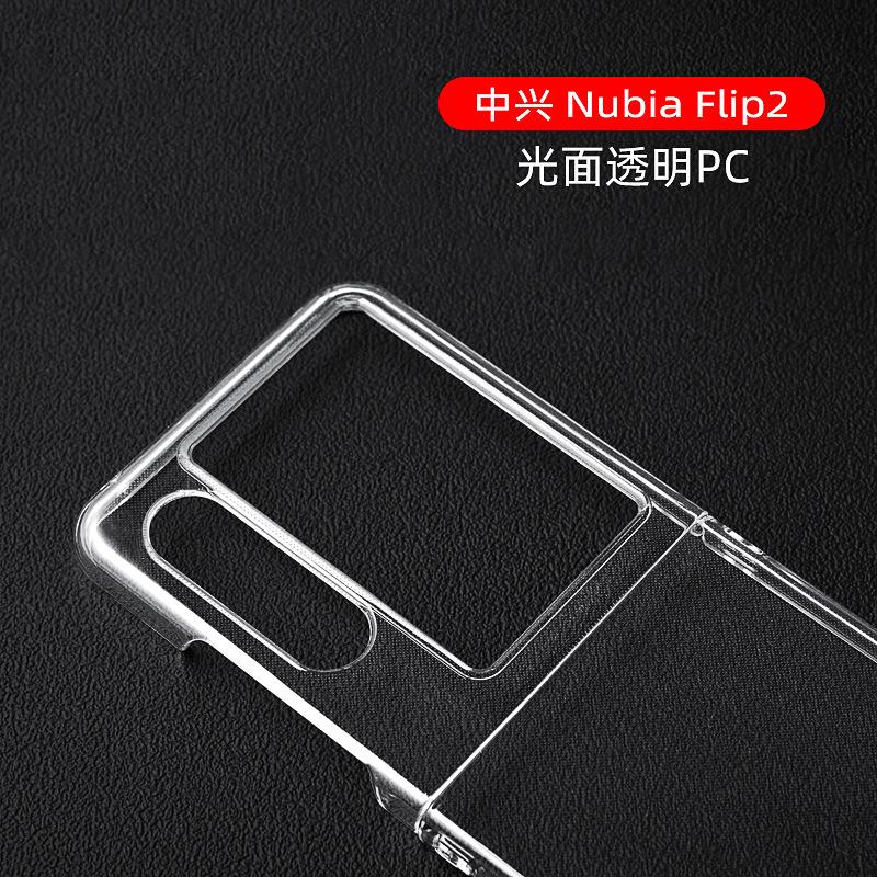 Подходит для складного мобильного телефона ZTE Nubia flip2, чехол Nubia, глянцевый прозрачный ПК, всесторонний защитный чехол