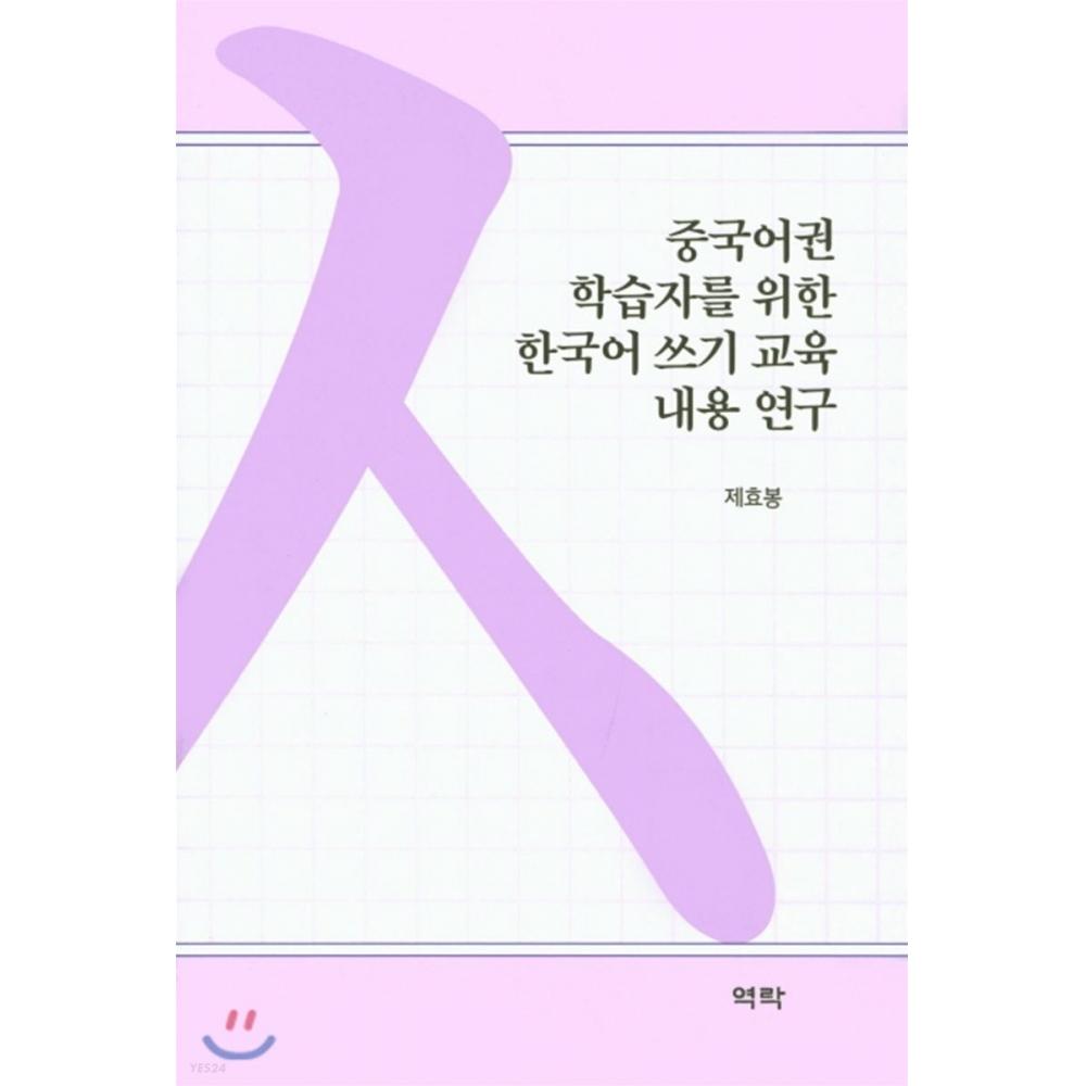 A Study On koreAn Writing educAtiOn cOntents For yeokrAk Chinese leArners