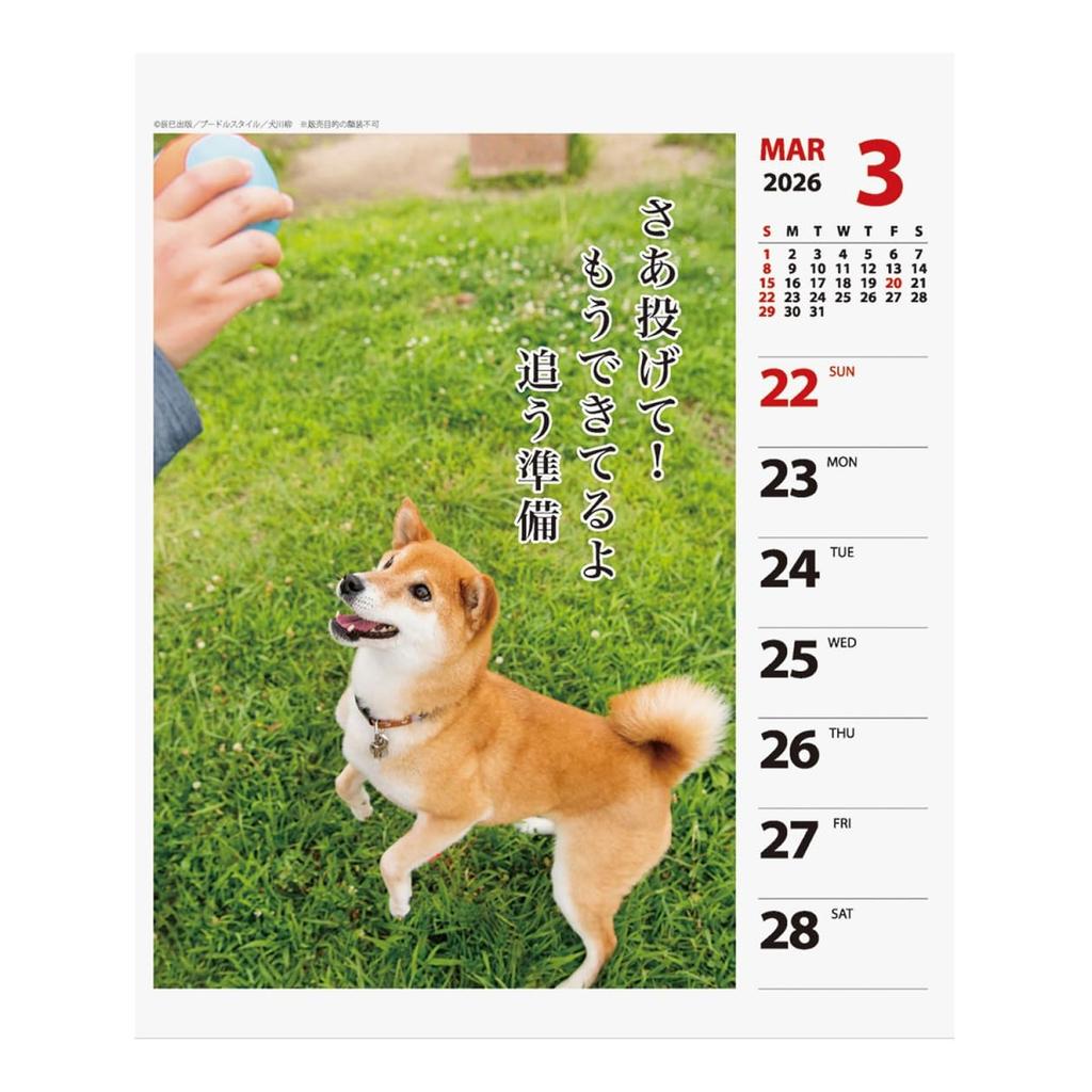 Календарь 2026 года Собака Сэнрю (Еженедельно)