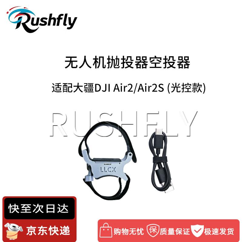 RUSHFLY Drone & FPV Enhancement Accessories (CN version)