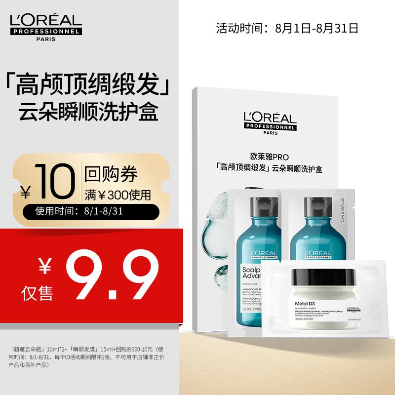 L'Oréal PRO Набор для пробного ухода за шелковистыми волосами High Crown