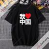 I Love China Heartshaped China Family Travel Flag TShirt  Chinese Travel Clothing Top for Men and Women with Printed Design