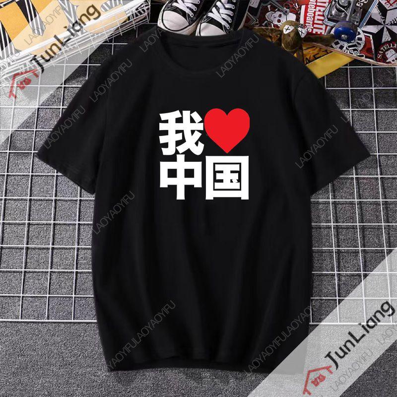 I Love China Heartshaped China Family Travel Flag TShirt Chinese Travel Clothing Top for Men and Women with Printed Design