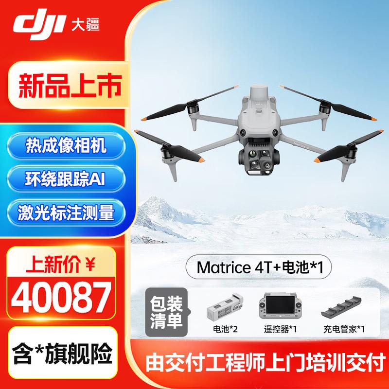 DJI Matrice 4T Тепловизионный Дрон для Предприятий (Китайская версия)