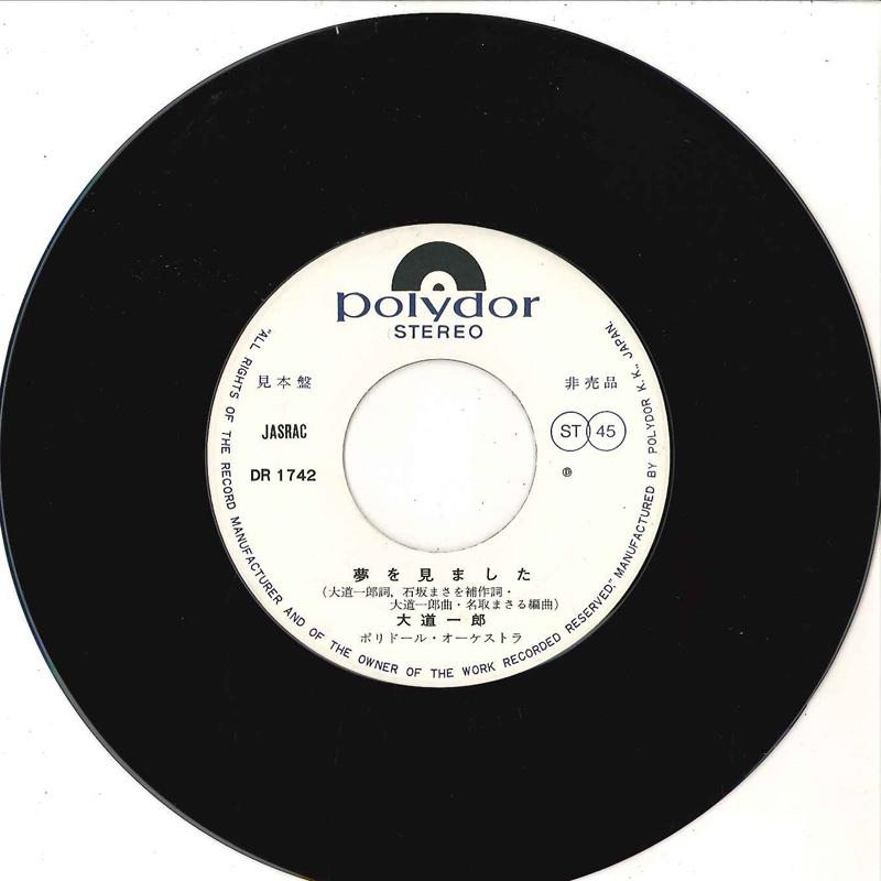 7inch Record ICHIRO OOICHI - Yume Wo Mimashita / Ore No Onna DR1742 POLYDOR Japan Japanese Enka Used