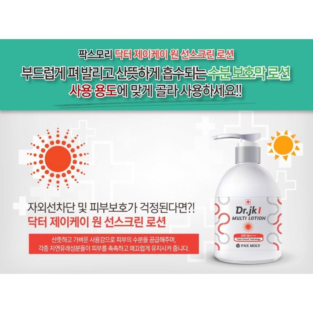[PAX MOLY] Отбеливающий тон кожи Защита от ультрафиолета Dr.. JK 1 Sun Cream Солнцезащитный лосьон SPF 50+ PA+++, 200 мл, 2 шт.
