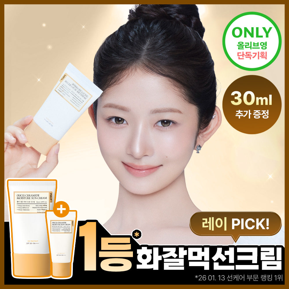 fully Rice Sera Hydrating Sunscreen 50ml