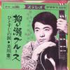 7inch Record KENICHI MIKAWA - Yanagase Blues CW465 CROWN 1966 Japan Japanese Enka Used
