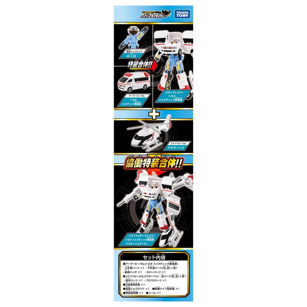 Takara Tomy Tomica Job Labor TJBDX Unite Medi Braver Ambulance Doctor Helicopter Combination Set Miniature Car Toy 3 and & (Ages up)