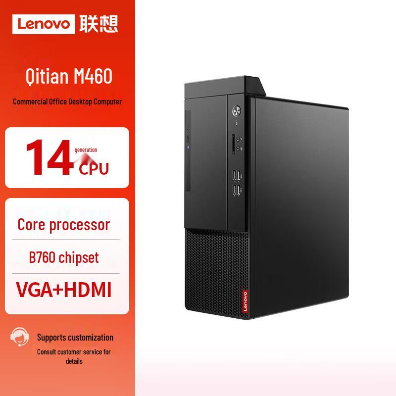 Lenovo ThinkCentre M460 Commercial Desktop PC (CN version)