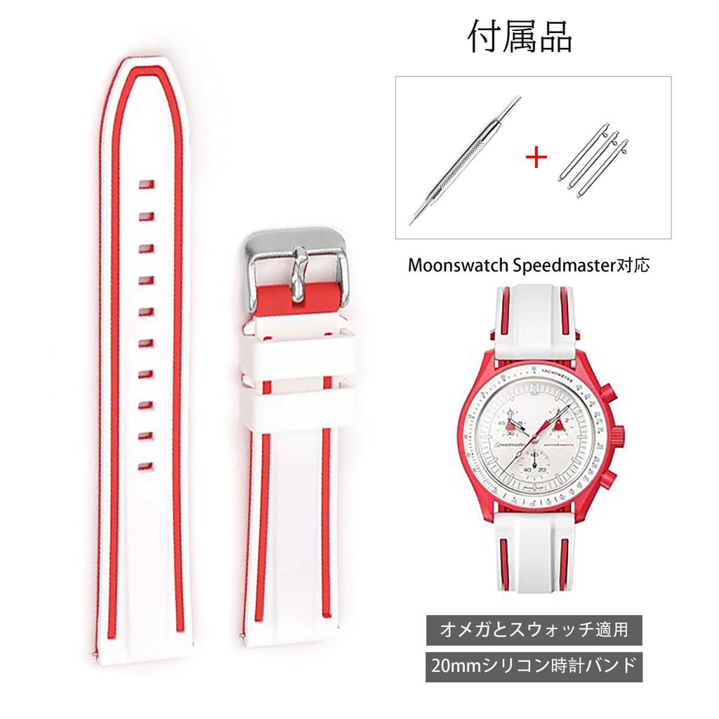 Ремешок для часов 20 мм для Swatch x OMEGA Speedmaster Силиконовый ремешок для часов для Swatch и Быстросъемный инструмент для замены и 3 шпильки в комплекте [Ylfcly]