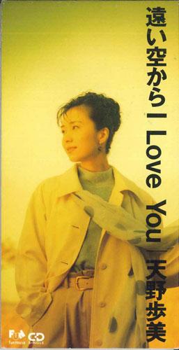 CD AYUMI AMANO - Tooi Sora Kara I Love You FHDF1253PROMO FUN HOUSE Japan Japanese Pop/Rock Used