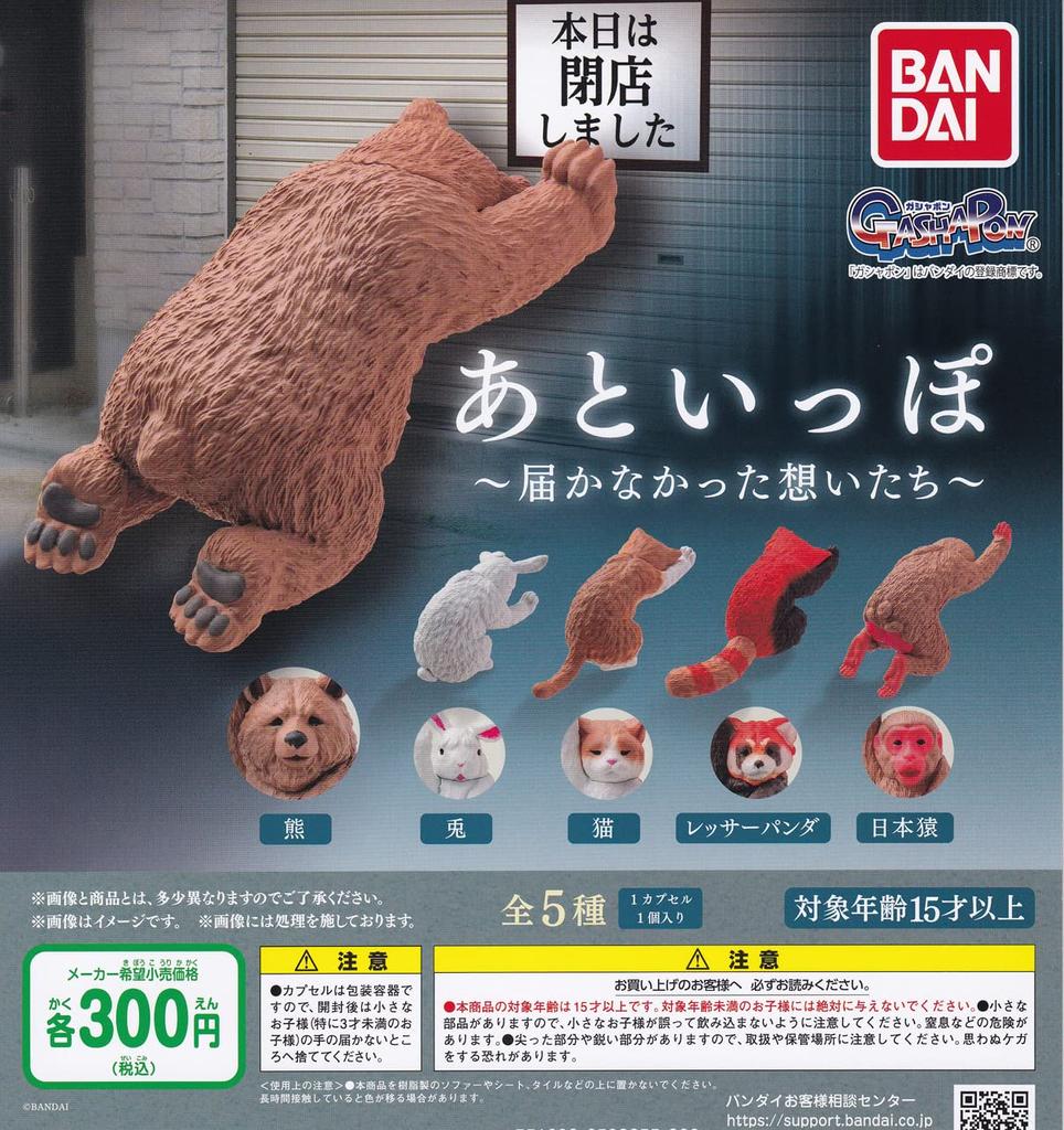 Atoippo Unreachable Thoughts of 5 Types Gacha Gacha Capsule Toy [Set (full Complete)]