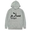 Салам Мир Арабская Толстовка Исламская Мусульманская Приветствие Ид Флисовый С Капюшоном Унисекс Осень Зима Согреться Пуловер Толстовка С Капюшоном