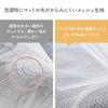 Daiya Flaundry Laundry Net for Bathroom, Toilet, and Entryway Mats, 51cm Wide x 17cm Deep x 17cm High, Tangle-Resistant Mesh, Coarse and Fine Mesh Fab