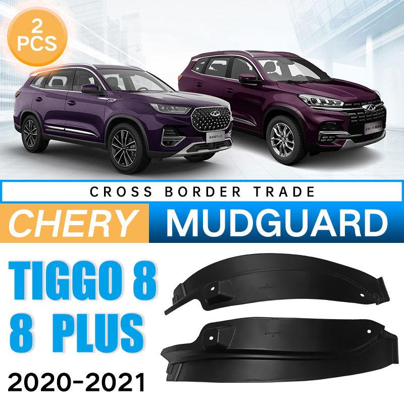 Подходит для Chery Tiggo8 8PLUS 2020-2021 Модификация кожи для крыла задней двери с подкладкой на заднее колесо