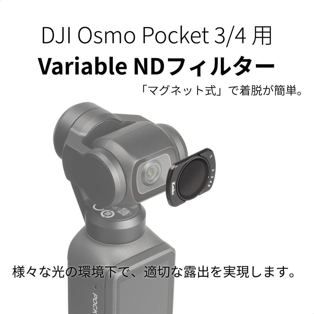 Kenko Усовершенствованный переменный ND-фильтр ND2-ND32 для DJI Osmo Pocket 3 и 4 Магнитный фильтр для объектива камеры Водоотталкивающий Антибликовый