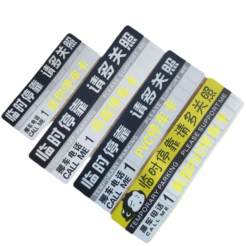 Знак временной парковки с номером телефона и карточкой с сообщением