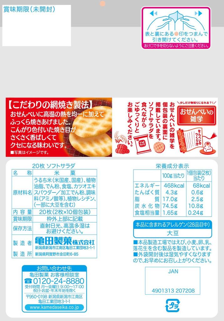 Мягкий салат Kakinotane Kameda Seika 20 листов по 12 пакетов Kameda's
