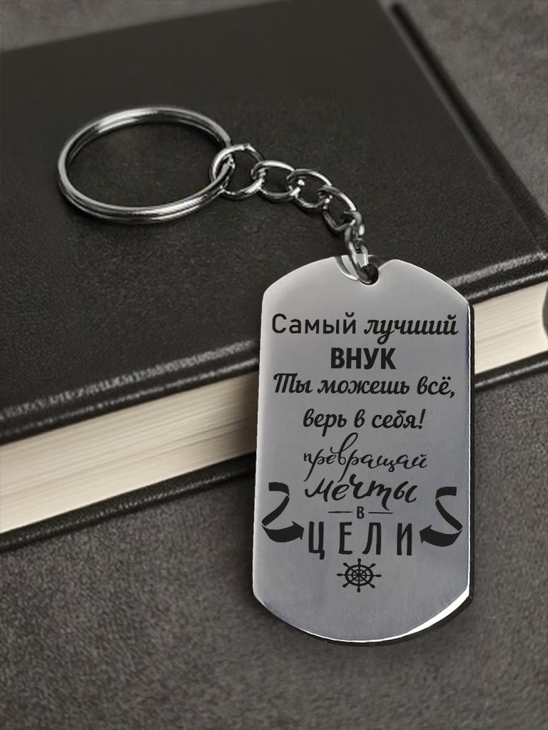 Stainless Steel Keychain and Necklace, a Gift for My Grandson, Engraved Emblem, Ideal Gift for Men, Couples, Boyfriend, Family & Friends