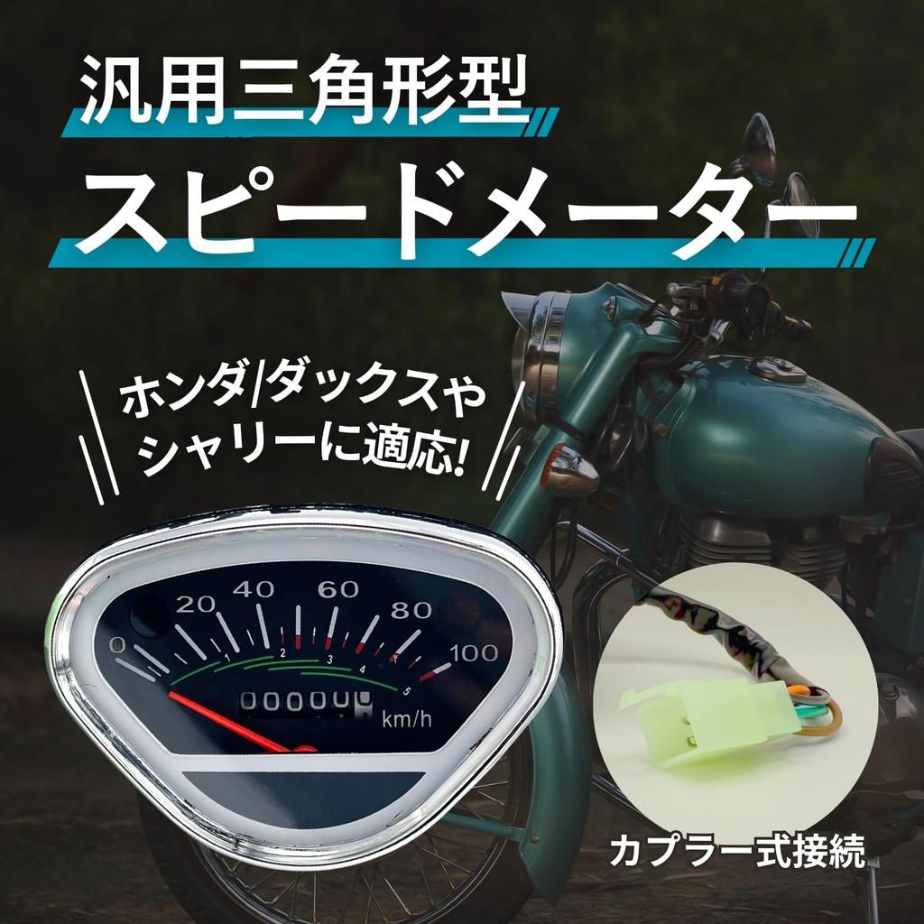 RiNan. Universal Motorcycle Speedometer, Chari Triangular Type, 100km/h, for Super Cub, Dax
