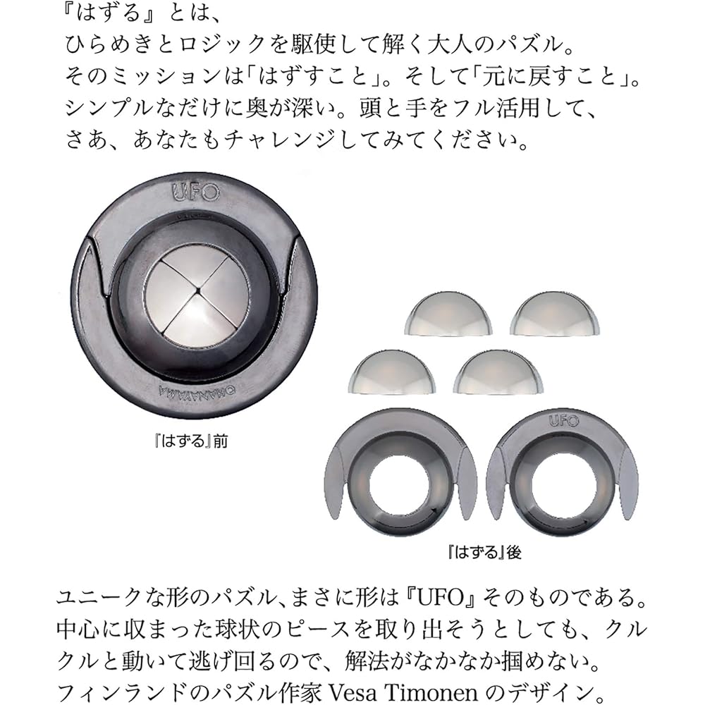 Головоломка Hanayama Cast UFO Уровень 4 Сложности Игра-головоломка