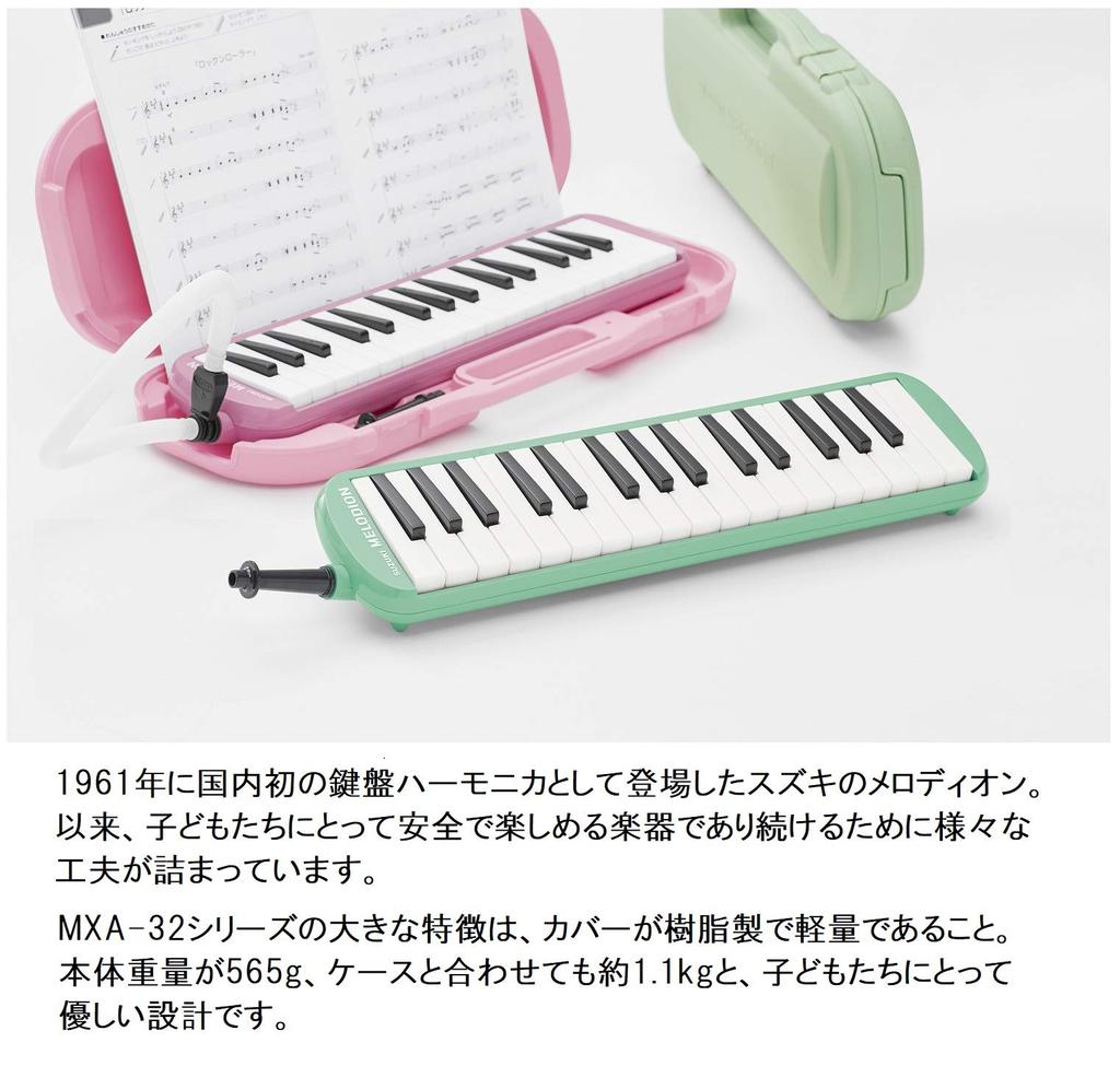 SUZUKI клавиатура губная гармошка мелодион альт 32 клавиши пастельно-зеленый легкий корпус жесткий футляр MXA-32G