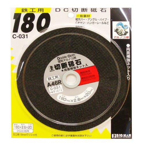 BIGMAN DC Cutting Wheel, 20-Hole Diameter, 180mm, for Ironwork, C-031