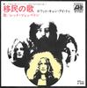 7-дюймовая пластинка LED ZEPPELIN Immigrant Song Hey Hey What Can P115A ATLANTIC 1976 Япония Рок Б/у