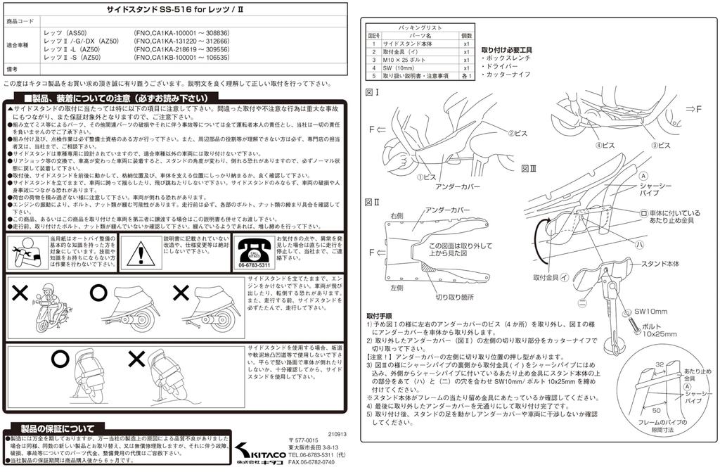 KITACO Side Stand II IIG SS-516 (Plated) Let's Let's Let's etc. 656-2010516