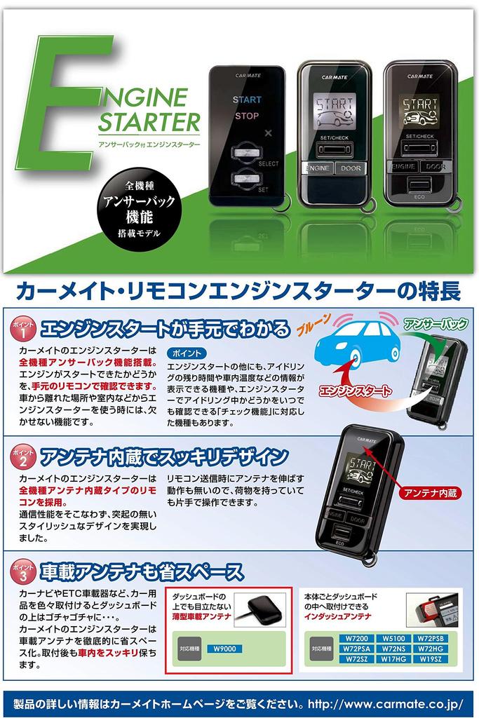 Carmate Дистанционный запуск двигателя с эко-режимом для уменьшения избыточного ответа, черный TE-W9000 Холостой ход, Модель,