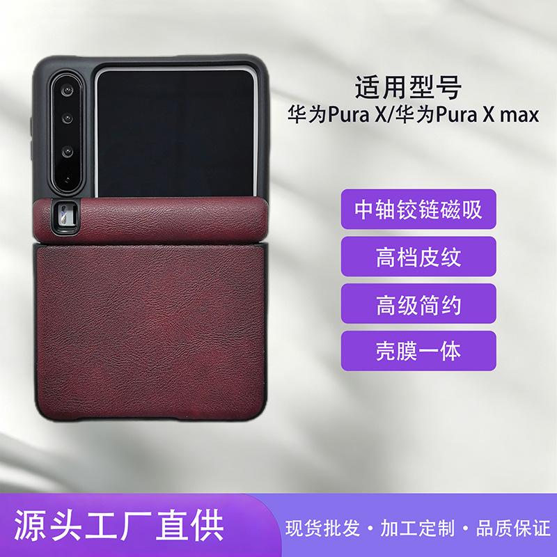 Применимо к чехлу для мобильного телефона Huawei PuraXmax, центральная ось, шарнир, магнитное притяжение, полностью закрывающий, встроенная пленка для чехла Huawei purax, бордовый