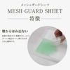 Mesh Guard 80 sheets x 6 Perforated film Contains citric Quick Does not get wet Health Pet Size Height 33cm x Width 45cm [OFT] Sheets, Regular, packs,