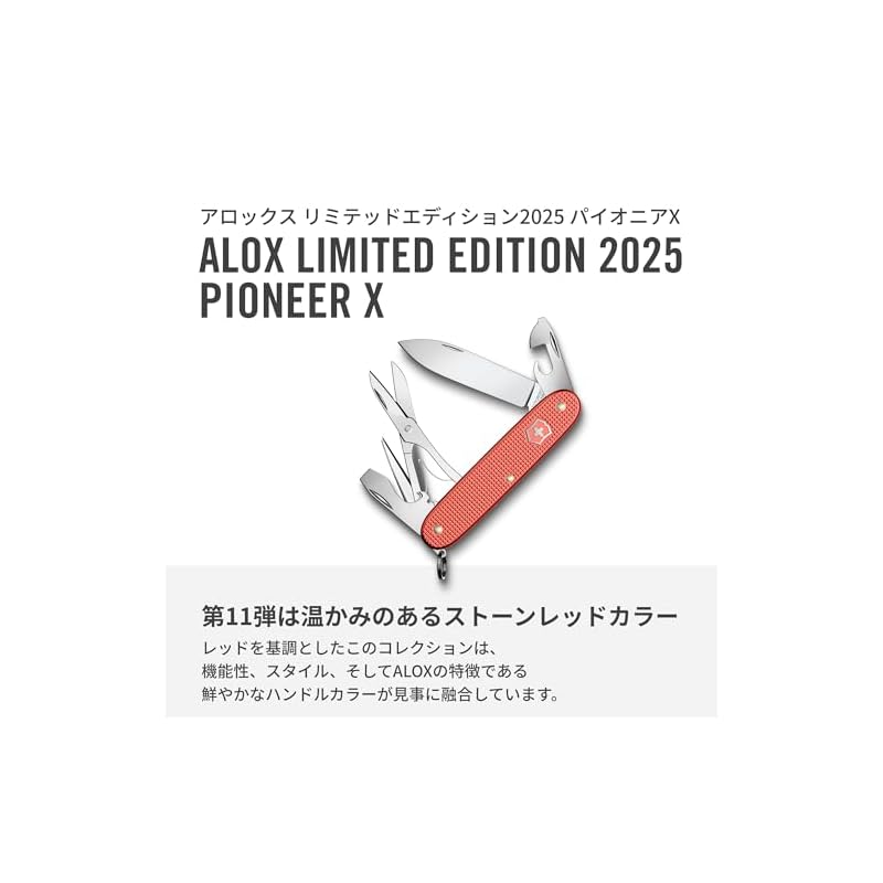 VICTORINOX Pioneer X ALOX Ограниченная серия 2025 года Каменный красный Швейцарский армейский нож, Многофункциональный нож для активного отдыха, Включает ножницы и a