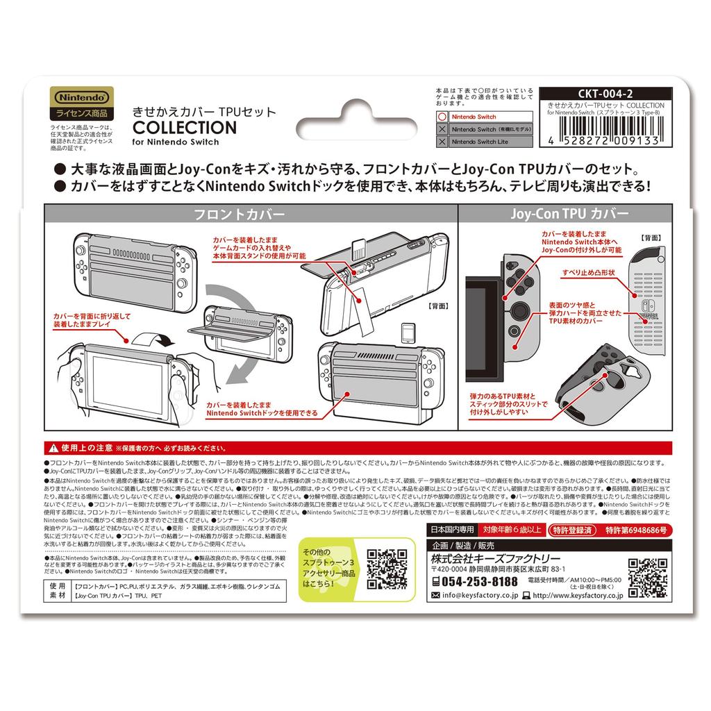 Лицензированный набор чехлов Kisekae TPU COLLECTION для Nintendo Switch [продукт Nintendo] (Взвод 3) Типа B