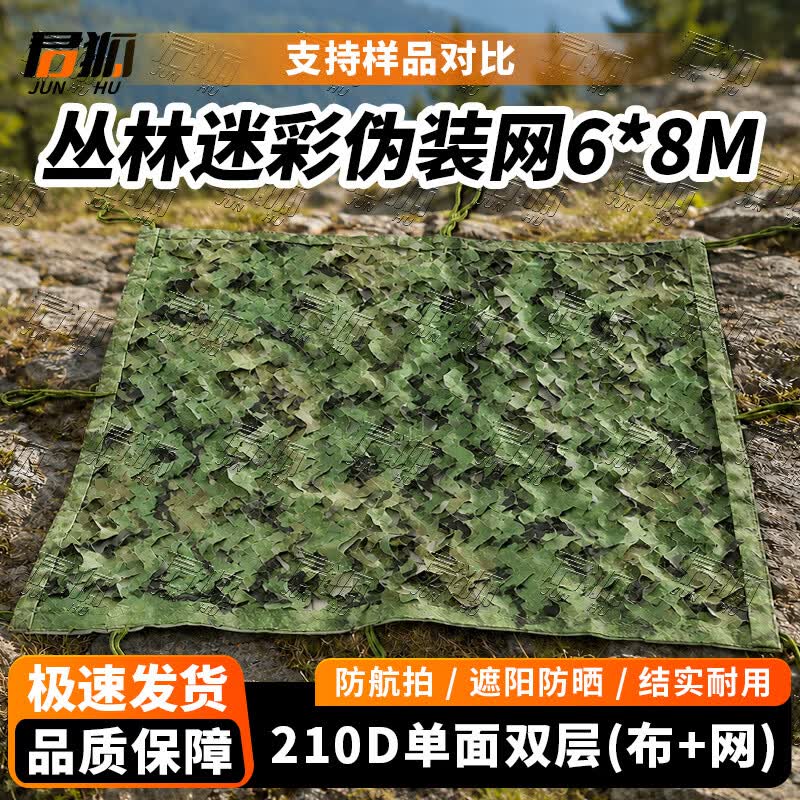 Junhu 210D Camouflage Sunshade Net
