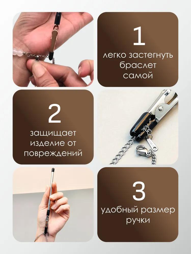 Браслет Ювелирное изделие Помощник для надевания браслетов Зажим для браслета