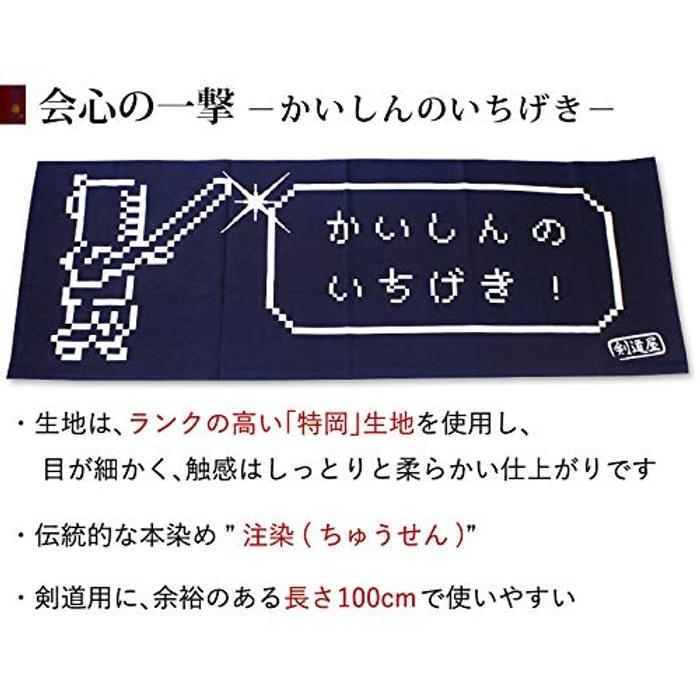 [Kendoya] Kendo Face Towel Kaishin no Ichigeki (Navy, One Size)