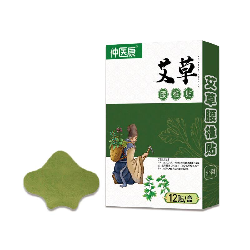Zhongyikang Wormwood Herbal Soothing Patches