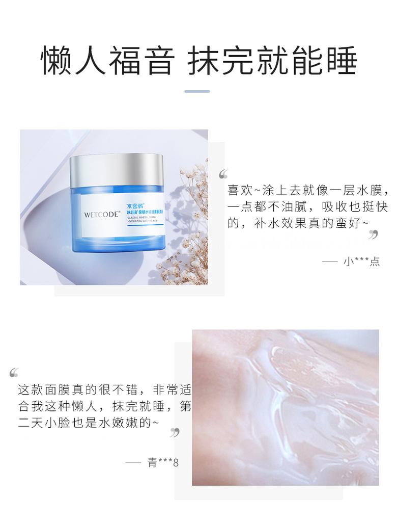 Water Code Glacier Sleep facial mask