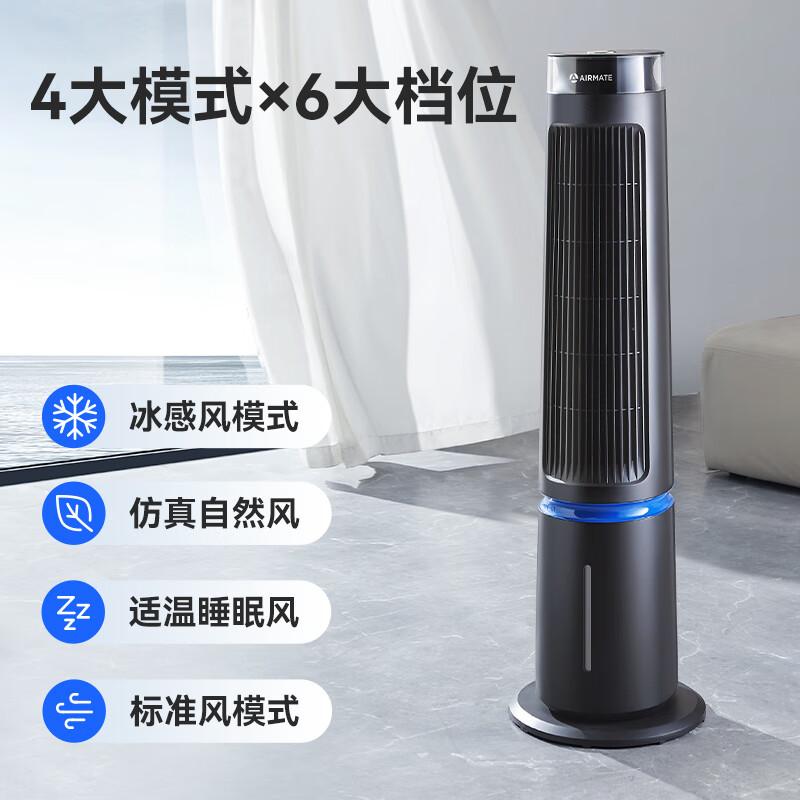 AIRMATE cooling fan for household humidification and refrigeration, negative ion bladeless fan with voice remote control