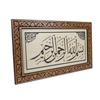 Wooden Carved Islamic Wall Decor | Islamic Table | Islamic Wall Art | Islamic Wall Accessory | Islamic Home Gifts | Islamic Housewarming Gift