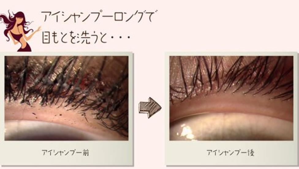 Шампунь для глаз Long 60мл