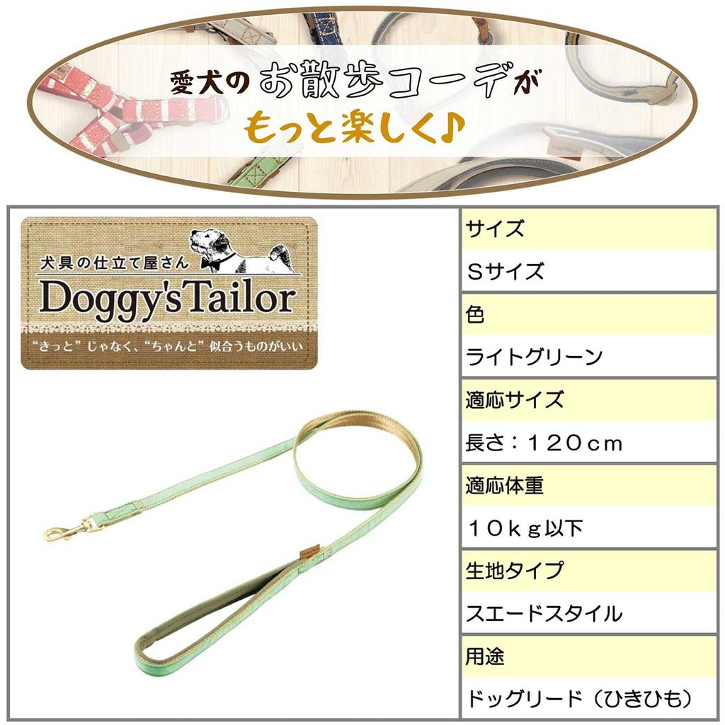 Doggyman Tailor Dog Leash S Suede Style Light Green Doggy's