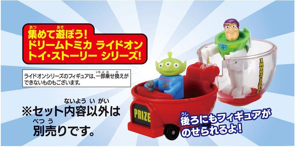 Tomica Dream Tomica Ride-On Toy Story TS-04 Alien & Space Crane
