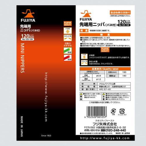 Fujiya Tip Nippers (with Spring), 120mm, 12S-120