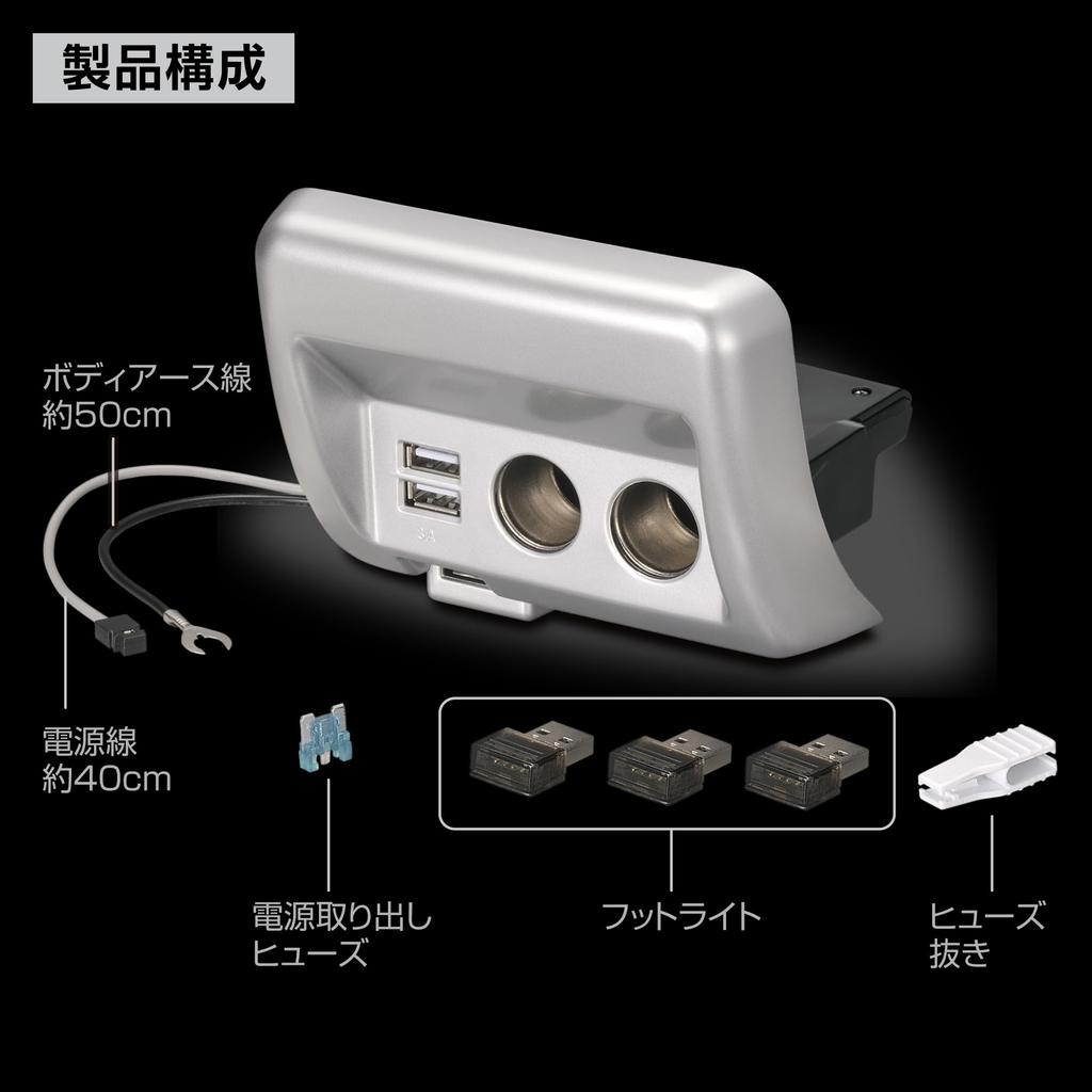 Carmate NZ589 Suzuki Every Гнездо прикуривателя x 2 USB Дополнительный блок питания Оригинальный тип замены пепельницы