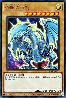 Yu-Gi-Oh! Белый Дракон Ультра Редкий Коллекция Архива Истории Атрибут Света Белый Дракон Синеглазый HC01-JP001 Тип Дракон Синеглазый